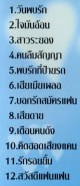 พลอย พรรณาราย ใจมันอ้อน-2